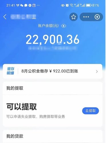孝昌公积金提取中介（公积金提取中介一般收多少个点）